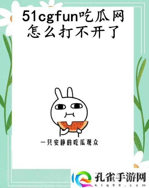 51.cgfun吃瓜