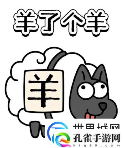 羊了个羊8.14关卡攻略2023详情