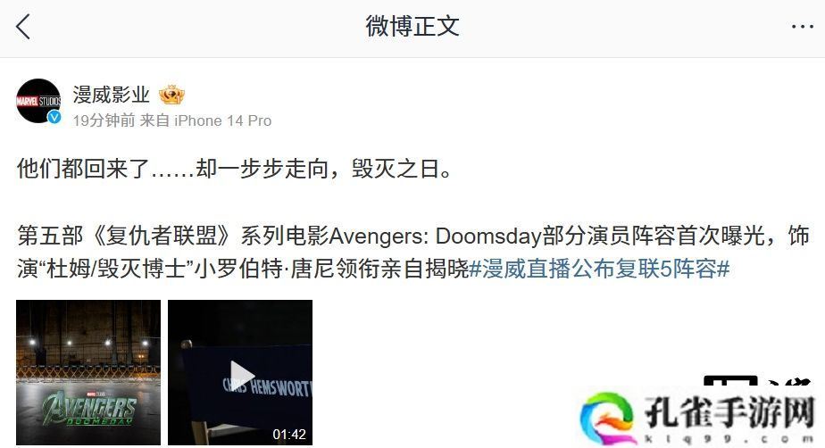 小罗伯特・唐尼压轴登场：漫威超英电影《复仇者联盟 5》开拍，27 名演员公布