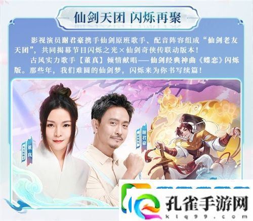 逍遥仙剑情