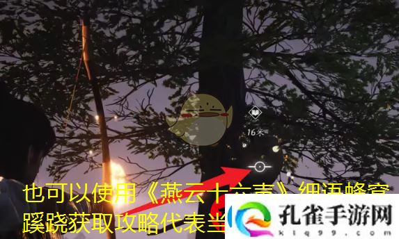 燕云十六声细语蜂窝蹊跷获取攻略