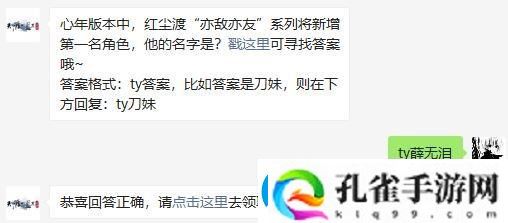 天涯明月刀手游心年版本中红尘渡“亦敌亦友”系列将新增第一名角色他的名字是