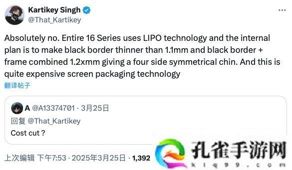 小米 16 系列手机有望回归直屏：全系使用 LIPO 屏幕封装，实现“四边等宽”