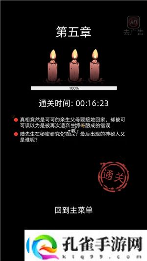 山村老屋1第5章通关攻略