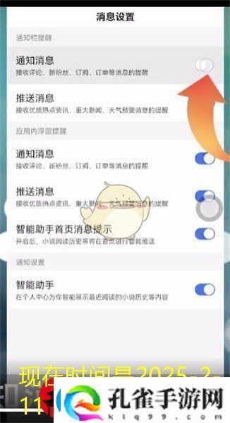 百度极速版消息通知关闭攻略