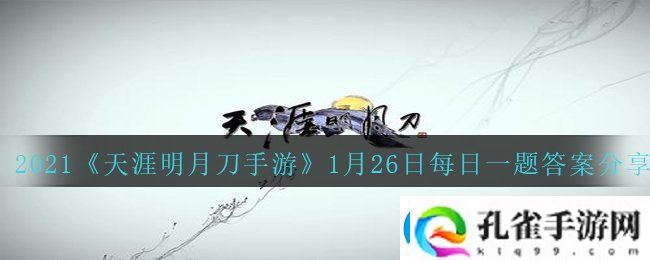 天涯明月刀手游心年版本中红尘渡“亦敌亦友”系列将新增第一名角色他的名字是