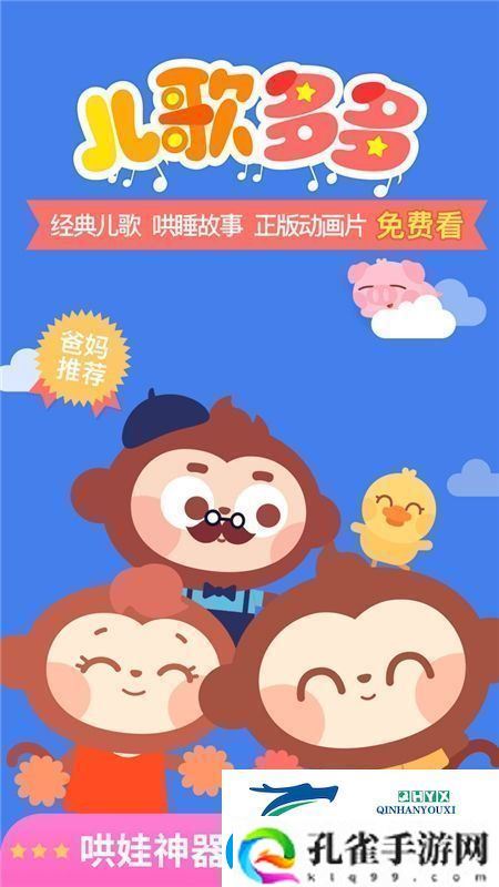 儿歌多多早教儿童app功能菜单