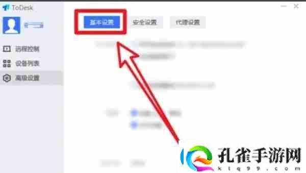 todesk怎么开启自动登录