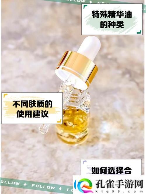 特殊的精华油摩擦
