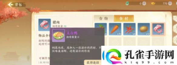 扶摇一梦太白鸭获取方式一览