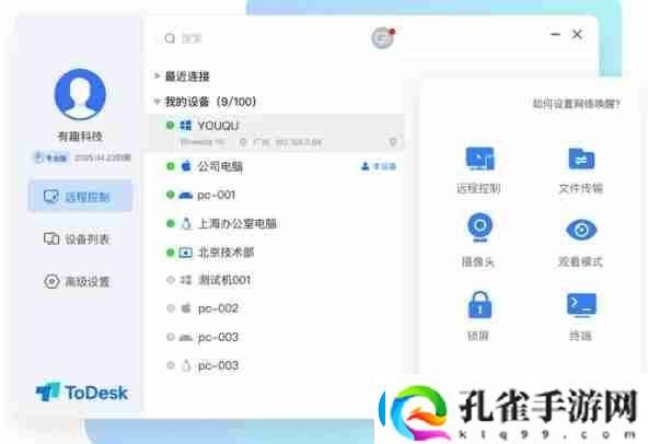 todesk怎么开启自动登录