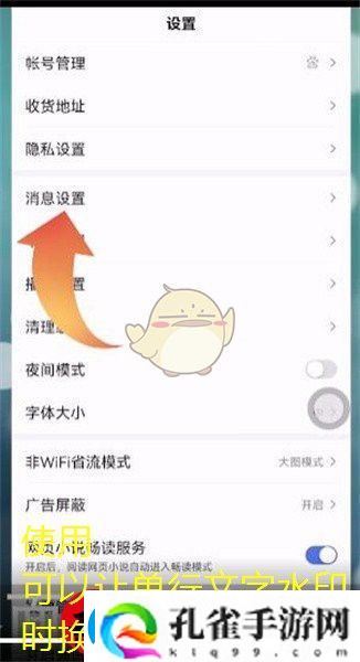 百度极速版消息通知关闭攻略