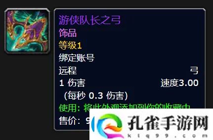 魔兽世界wow奥蕾莉亚武器幻化获取途径分享