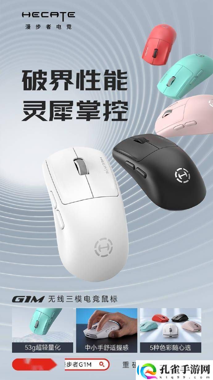 漫步者G1M三模鼠标新上市！53g超轻设计
