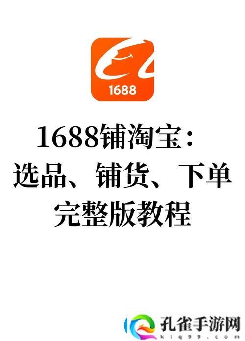 1688免费入口页版