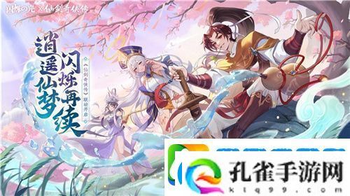 逍遥仙剑情