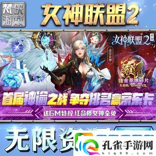 女神联盟