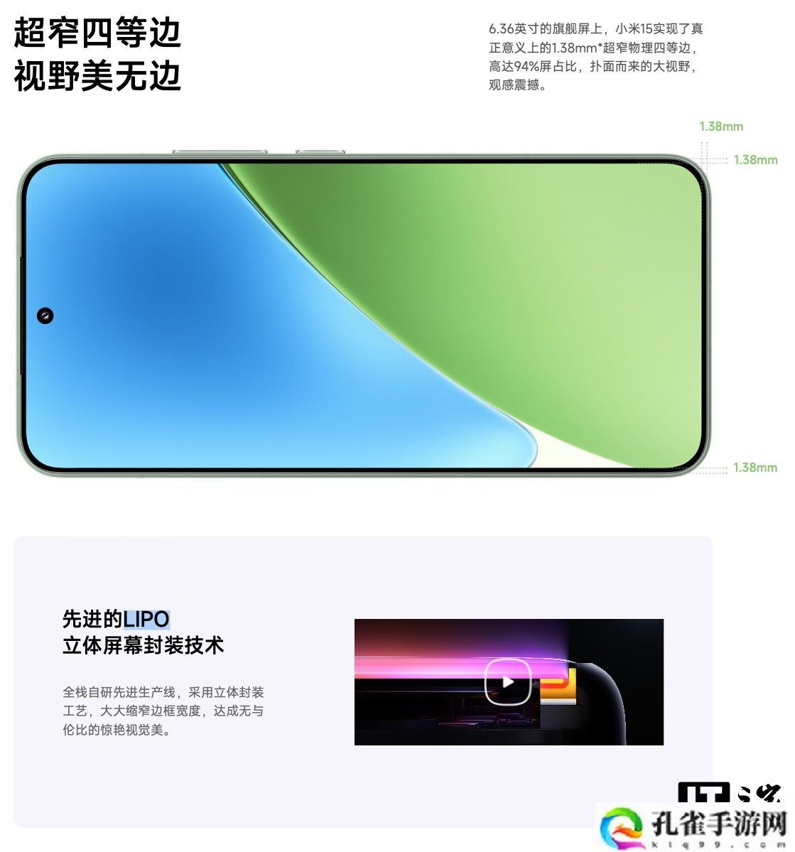 小米 16 系列手机有望回归直屏：全系使用 LIPO 屏幕封装，实现“四边等宽”