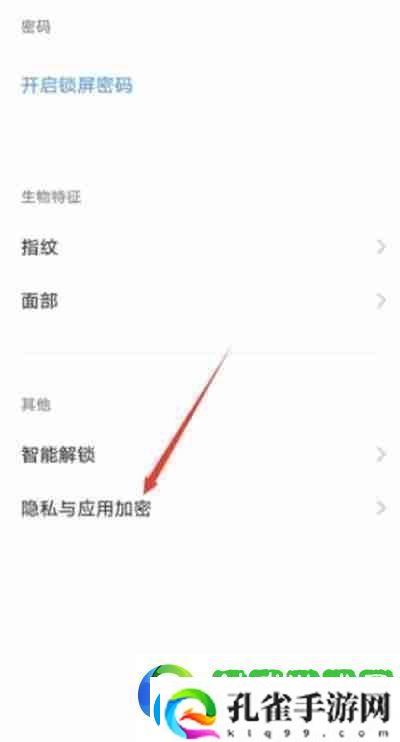 vivo手机怎么给应用上锁