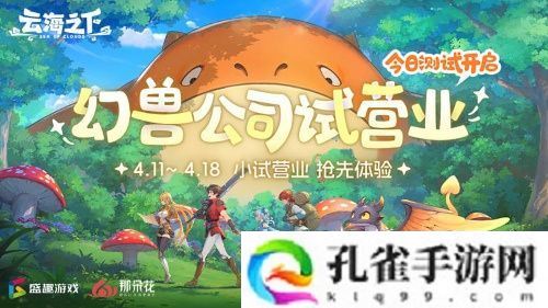 治愈系放置RPG手游《云海之下》今日开测