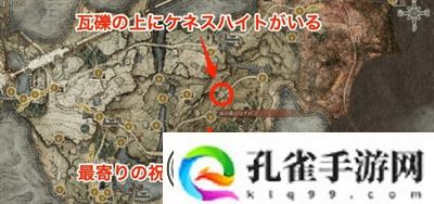 艾尔登法环肯尼斯海德支线攻略-副本节奏掌控三大技巧