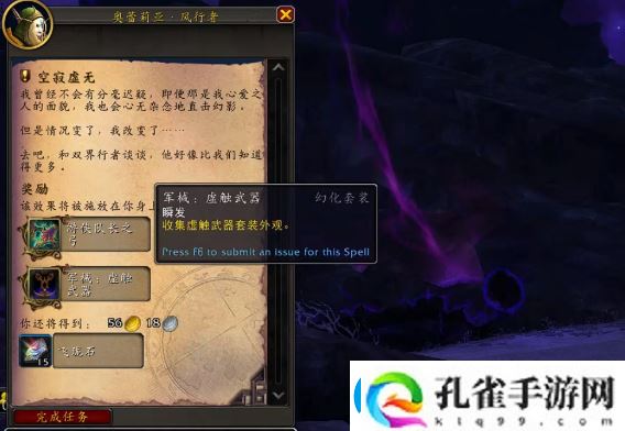 魔兽世界wow虚空精灵武器幻化获取途径分享