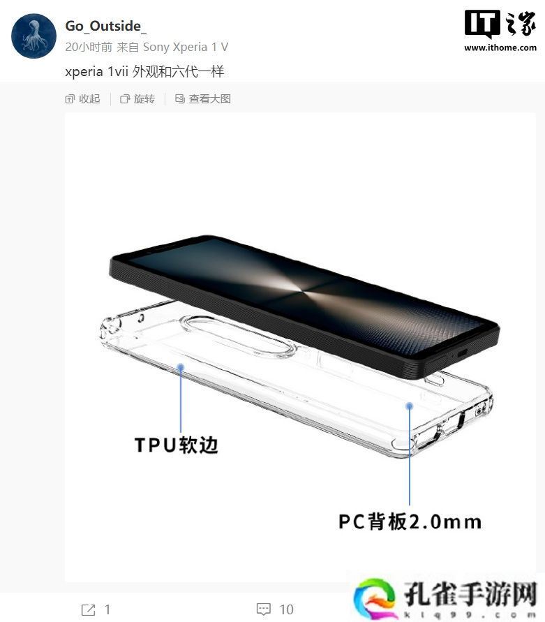 索尼 Xperia 1 VII 手机规格泄露，4K 屏回归