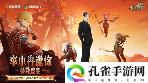 《龙之谷世界》双王炸，玩家热情全点燃！