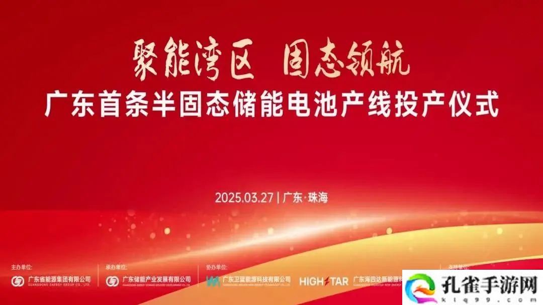 广东首条半固态储能电池产线投产，全球首次量产 314Ah 半固态电池产品