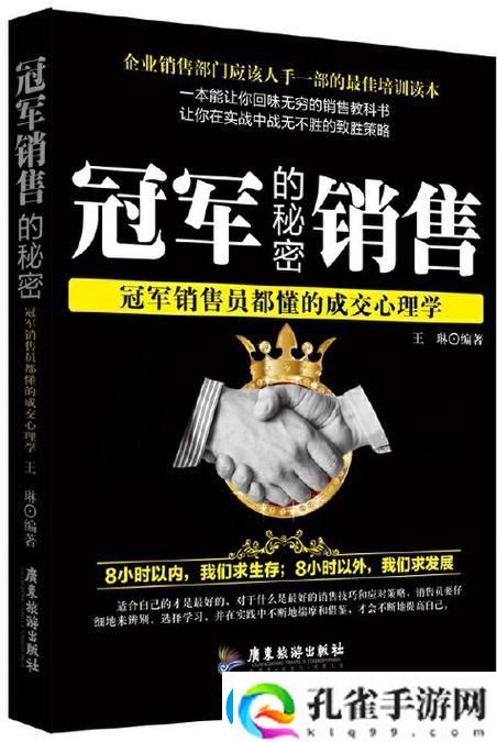 金牌销售的秘密5