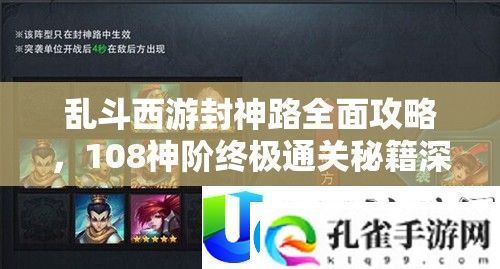 乱斗西游封神路终极攻略