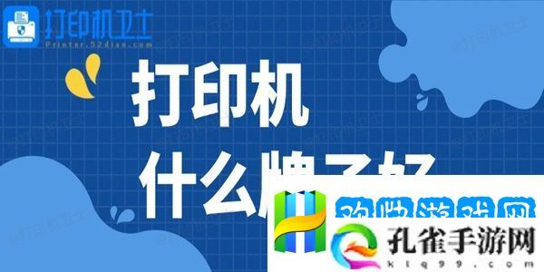 打印机什么牌子好-高性价比打印机推荐