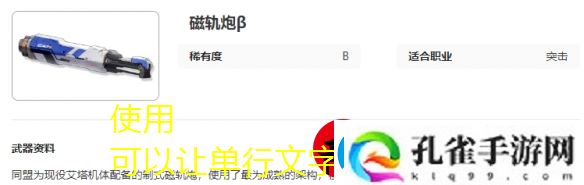 艾塔纪元全新磁轨炮β图鉴解析