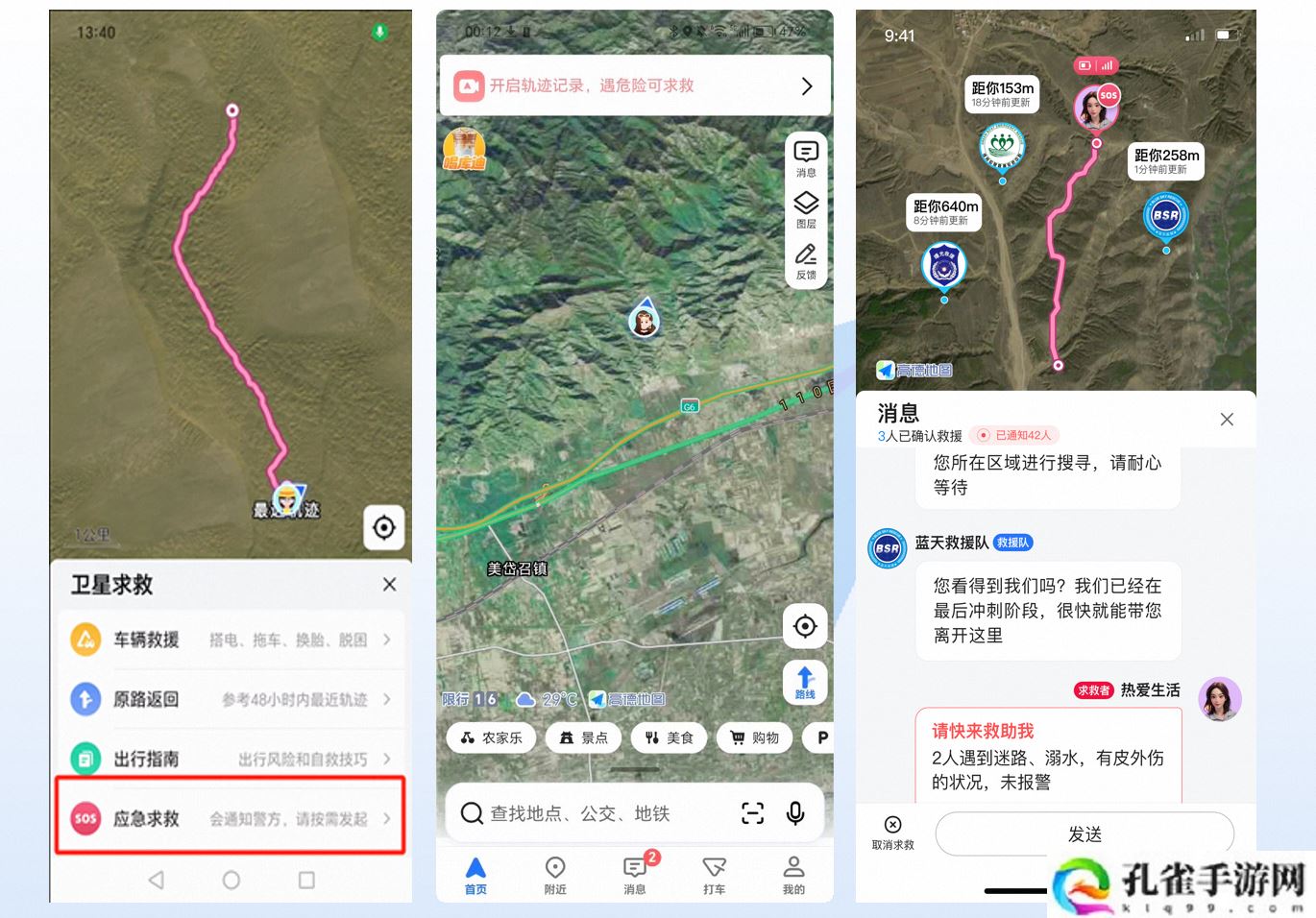 vivo、OPPO、比亚迪仰望等加入救援互助联盟，提议引入北斗卫星通信与 AI 技术推动精准化升级