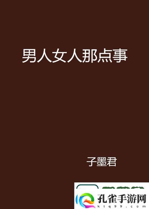 探讨“男人女人免费观看40集电视剧”的情感与人生