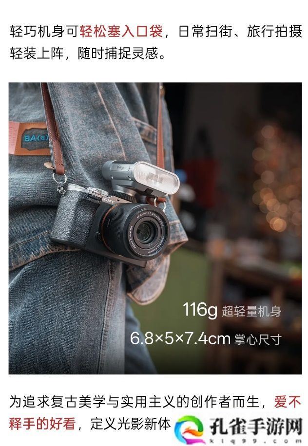 复古设计:唯卓仕 Vintage Z1 闪光灯上市,售价 189 元