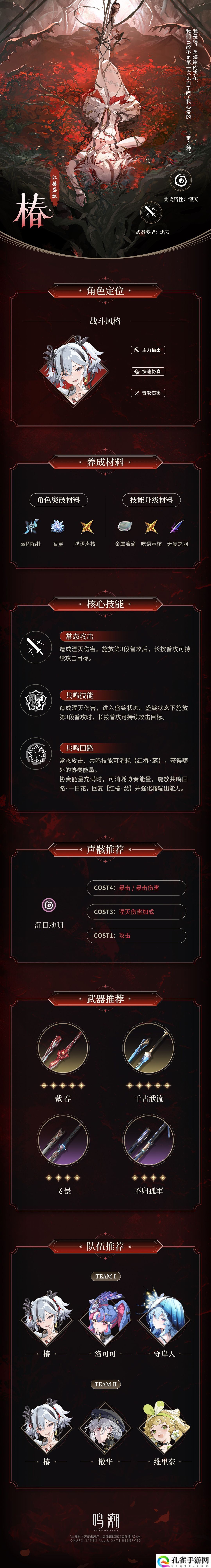 库洛游戏《鸣潮》登陆 Mac 平台：推荐苹果 M3 芯片 + 16GB 内存及以上机型，2.2 版本「真伪倒悬于高塔」今日上线