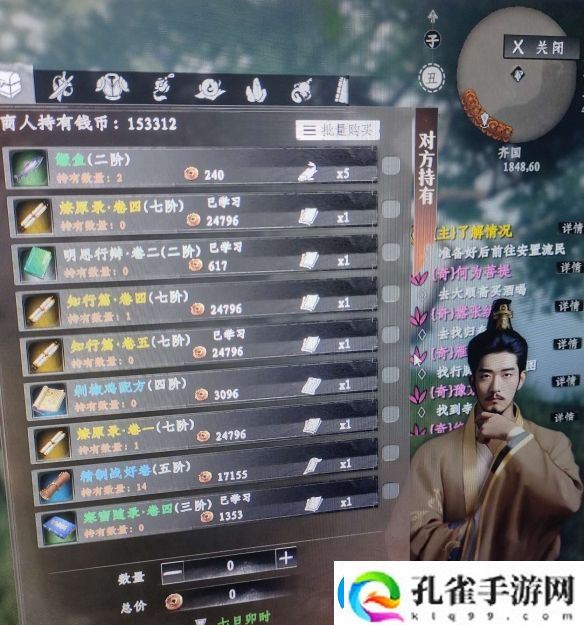 下一站江湖2菩义书戒七阶书详细购买指南