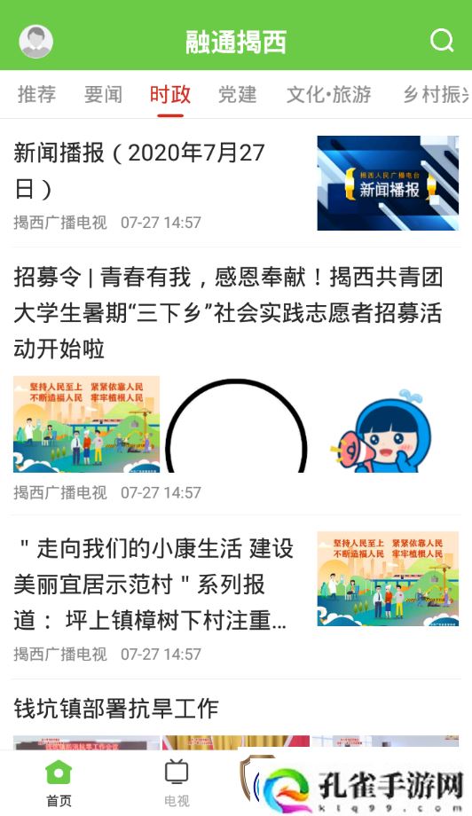 融通揭西APP下载揭西融通揭西新闻融媒体手机客户端下载v1.0.1