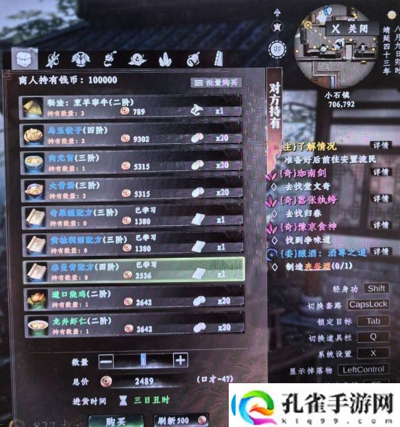 下一站江湖2春曼青配方详细获取方式