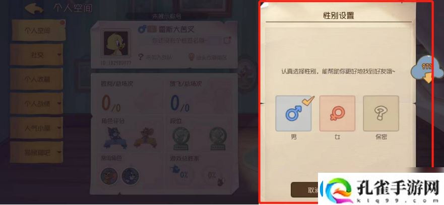 猫和老鼠手游改性别方法一览