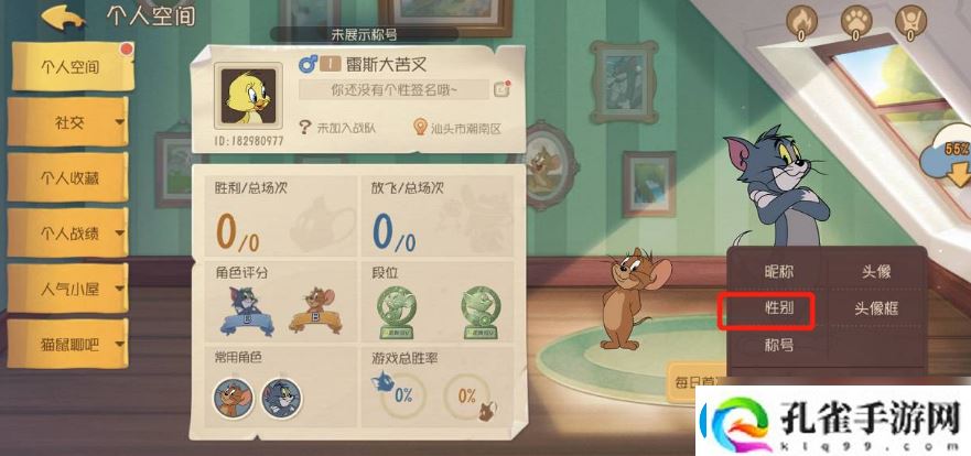 猫和老鼠手游改性别方法一览