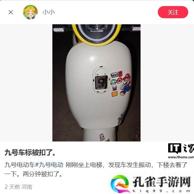 九号电动车标频繁被偷引热议，推出免费补装服务方案