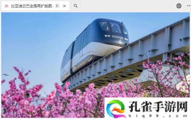 比亚迪第五条园区空中列车启用：史上里程最长、站点最多