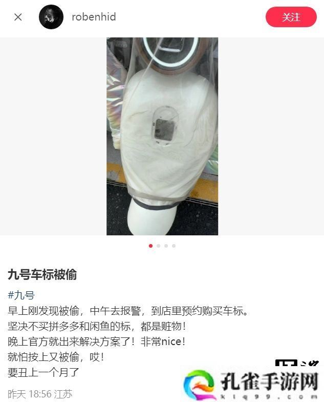 九号电动车标频繁被偷引热议，推出免费补装服务方案