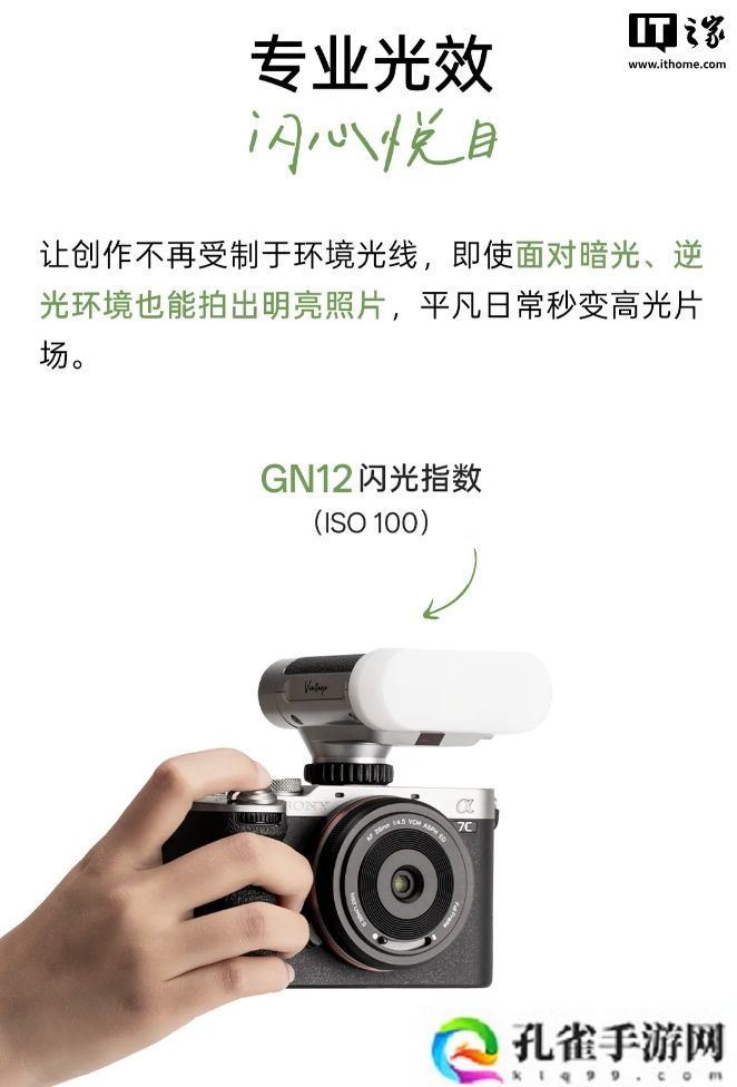 复古设计:唯卓仕 Vintage Z1 闪光灯上市,售价 189 元