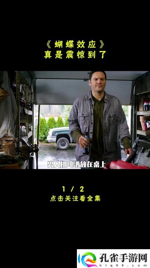 蝴蝶效应2洗手间截了一段