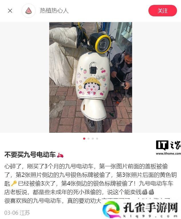 九号电动车标频繁被偷引热议，推出免费补装服务方案