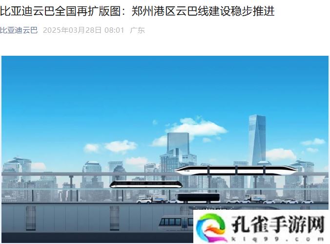 比亚迪第五条园区空中列车启用：史上里程最长、站点最多