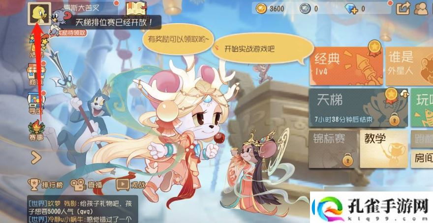 猫和老鼠手游改性别方法一览